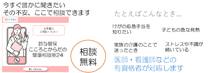 こころとからだの健康相談