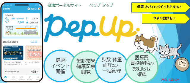 Pep Up案内